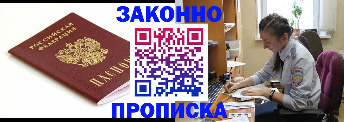 временная прописка в Сегеже