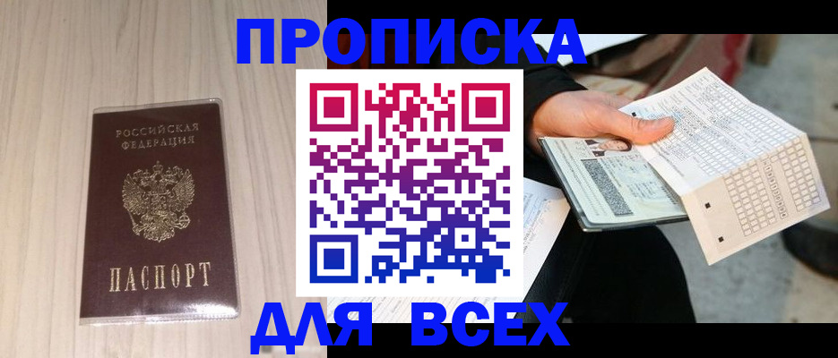 прописка 2025 в Сегеже